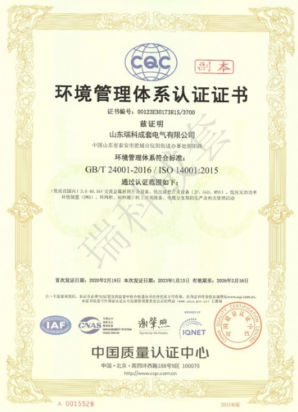 環境管理體系認證證書