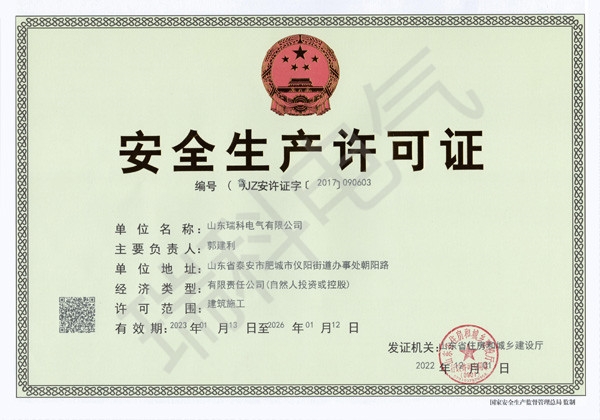 安全生產許可證