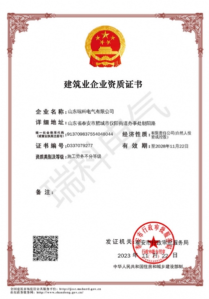 建筑業企業資質證書