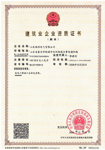 建筑業企業資質證書