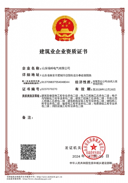 建筑企業資質證書